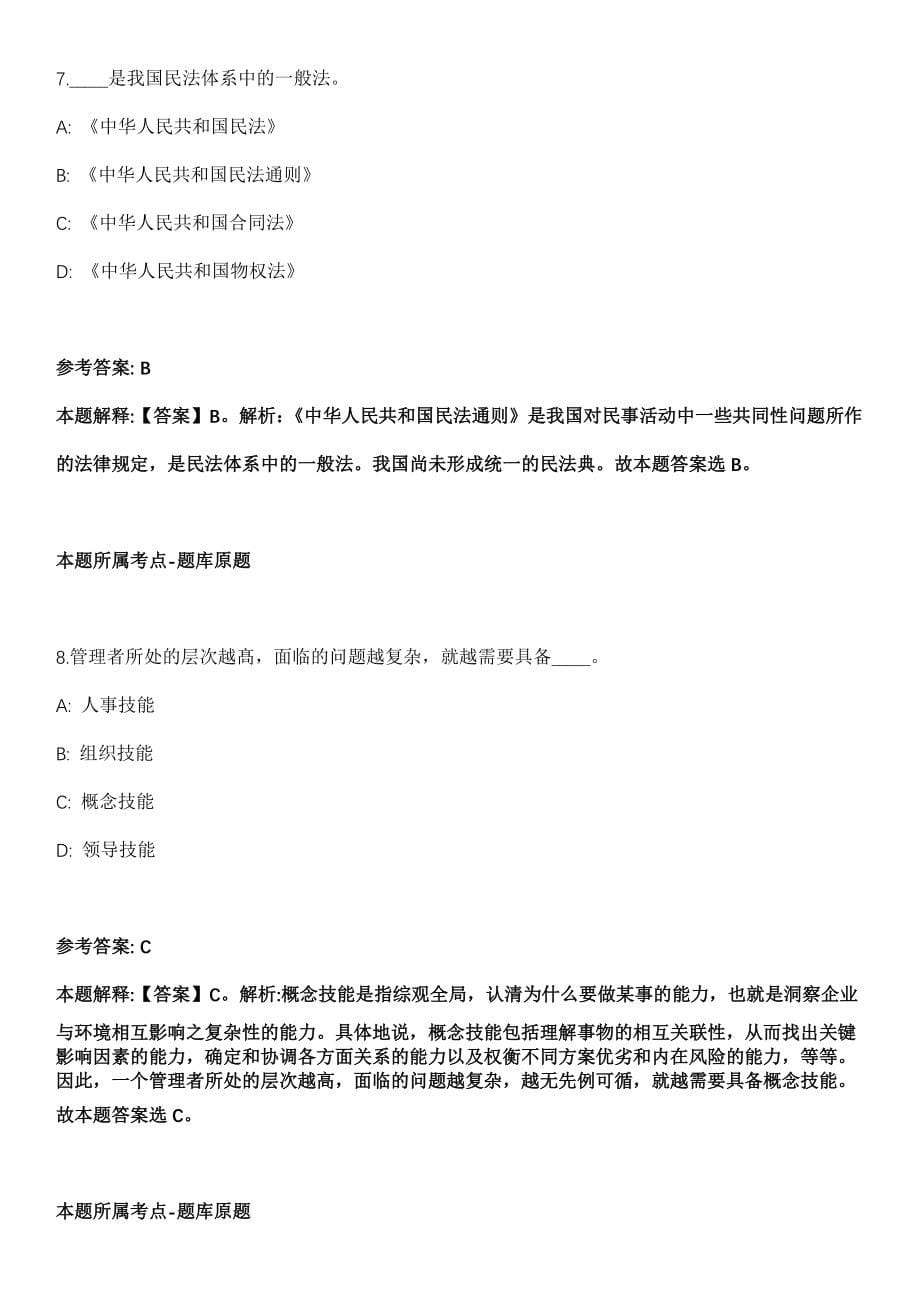 2022年03月华南理工大学医学院合同工招考聘用模拟卷第18期（附答案带详解）_第5页