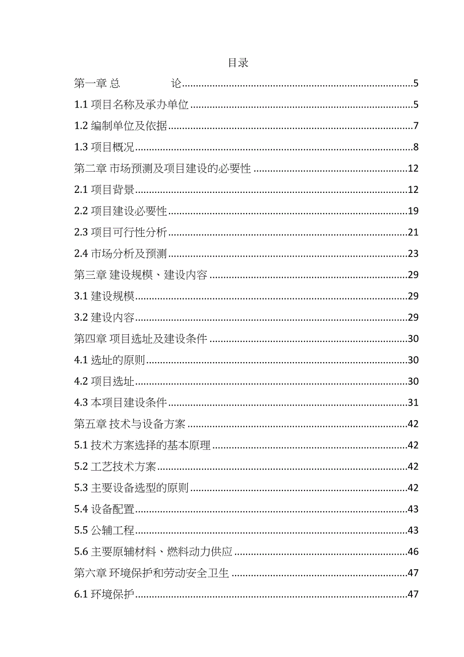 创新干法品茶项目可报告_第2页