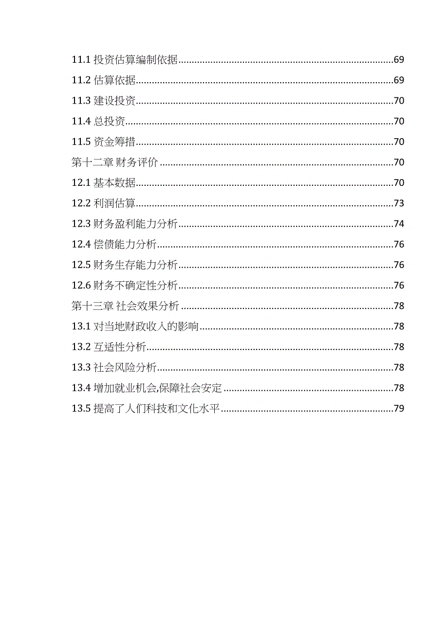 创新干法品茶项目可报告_第4页