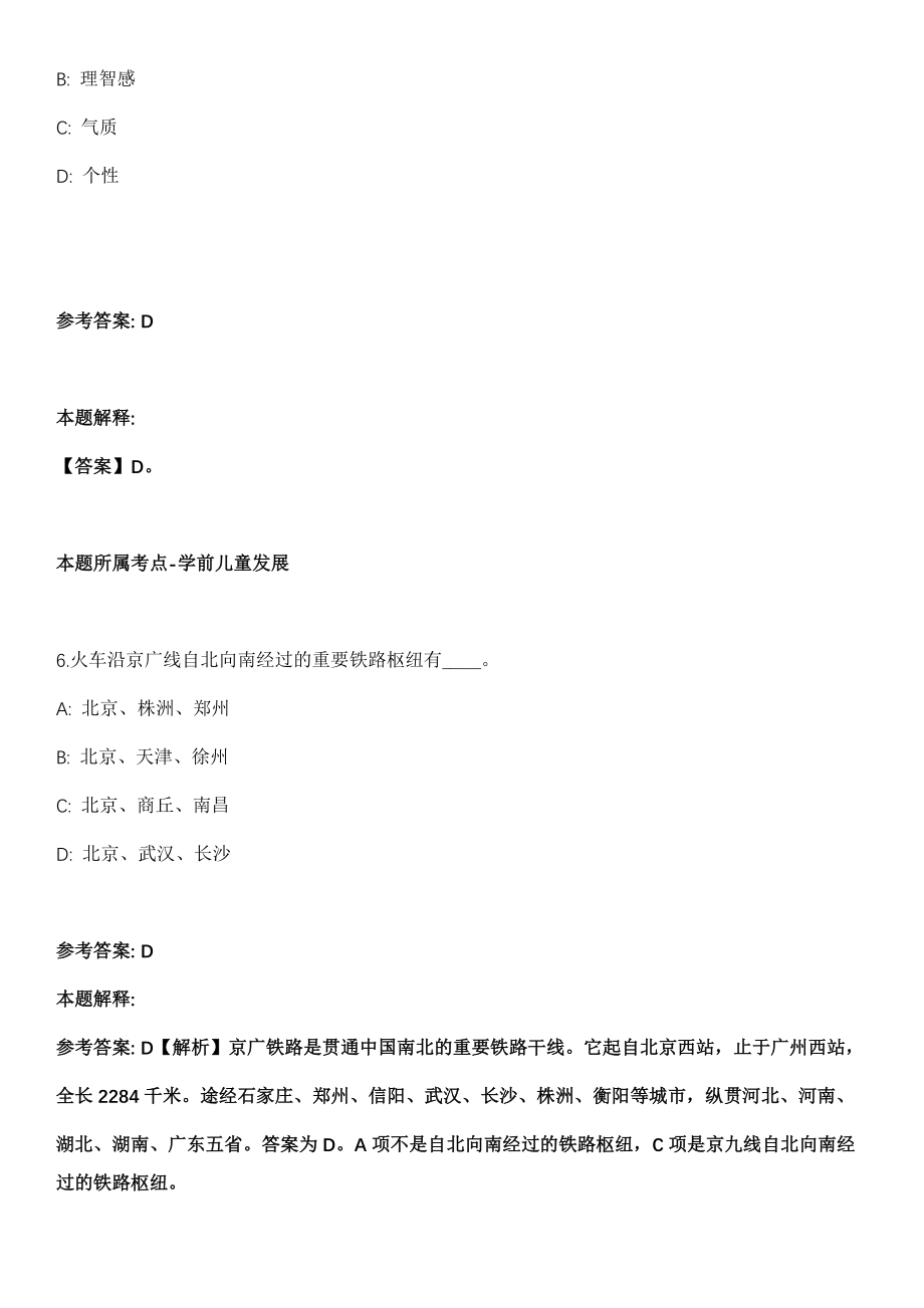 山东2021年03月国家统计局在京直属企事业单位招聘应届高校毕业生补充模拟卷第18期（附答案带详解）_第4页