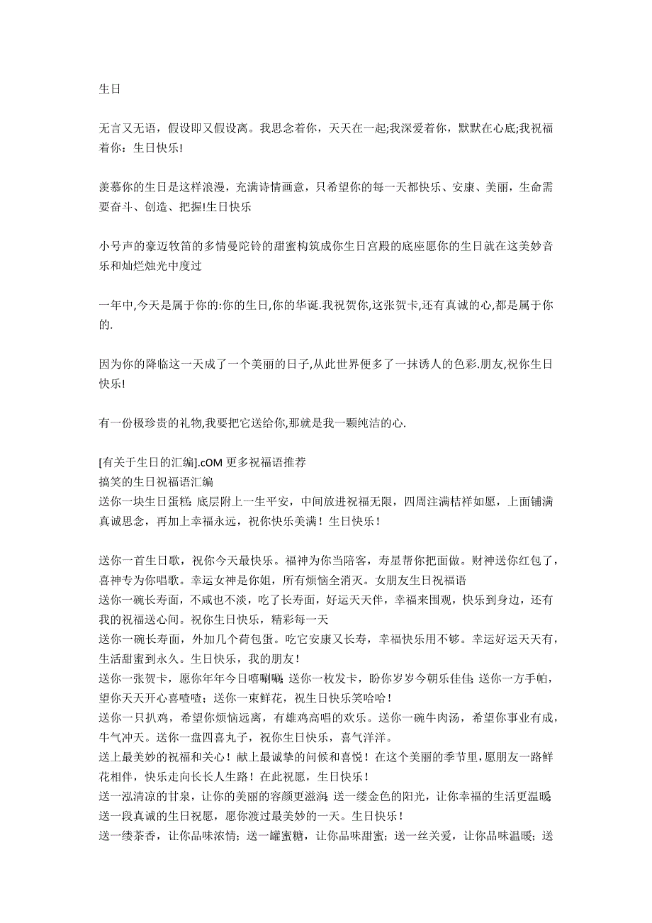 有关于生日的祝福语汇编_第2页