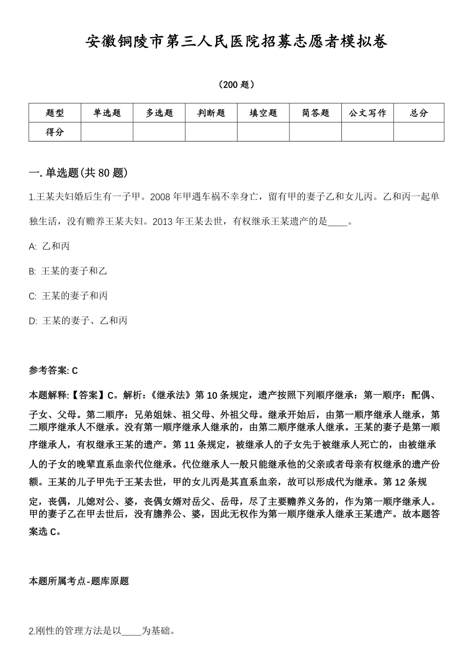 安徽铜陵市第三人民医院招募志愿者模拟卷第18期（附答案带详解）_第1页