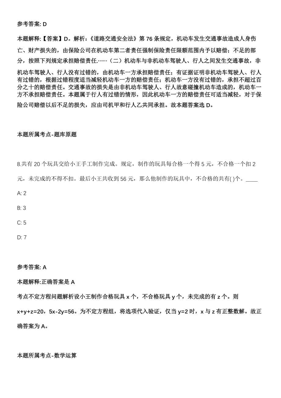 安徽铜陵市第三人民医院招募志愿者模拟卷第18期（附答案带详解）_第5页