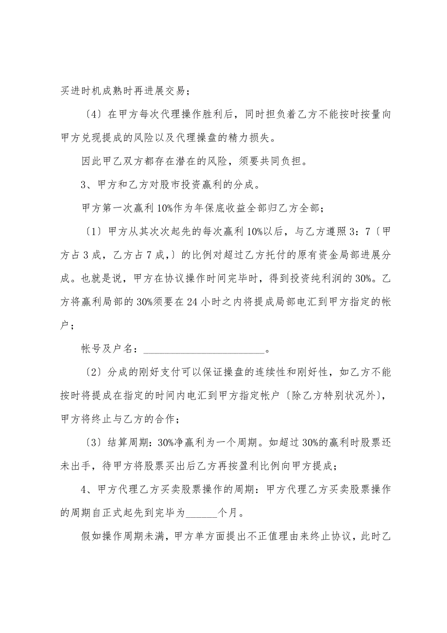 关于投资协议书范文八篇_第3页