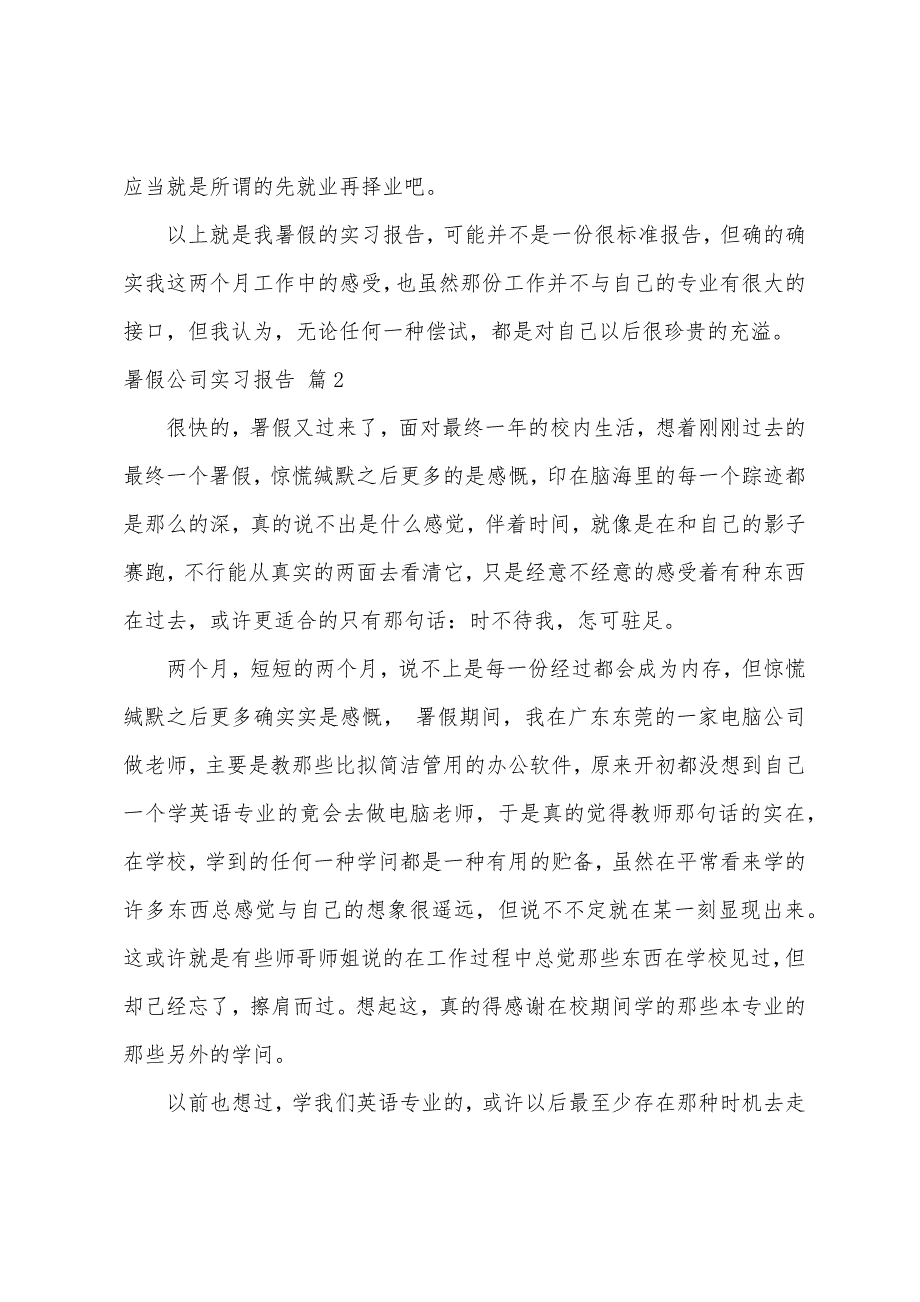 关于暑假公司实习报告三篇_第3页