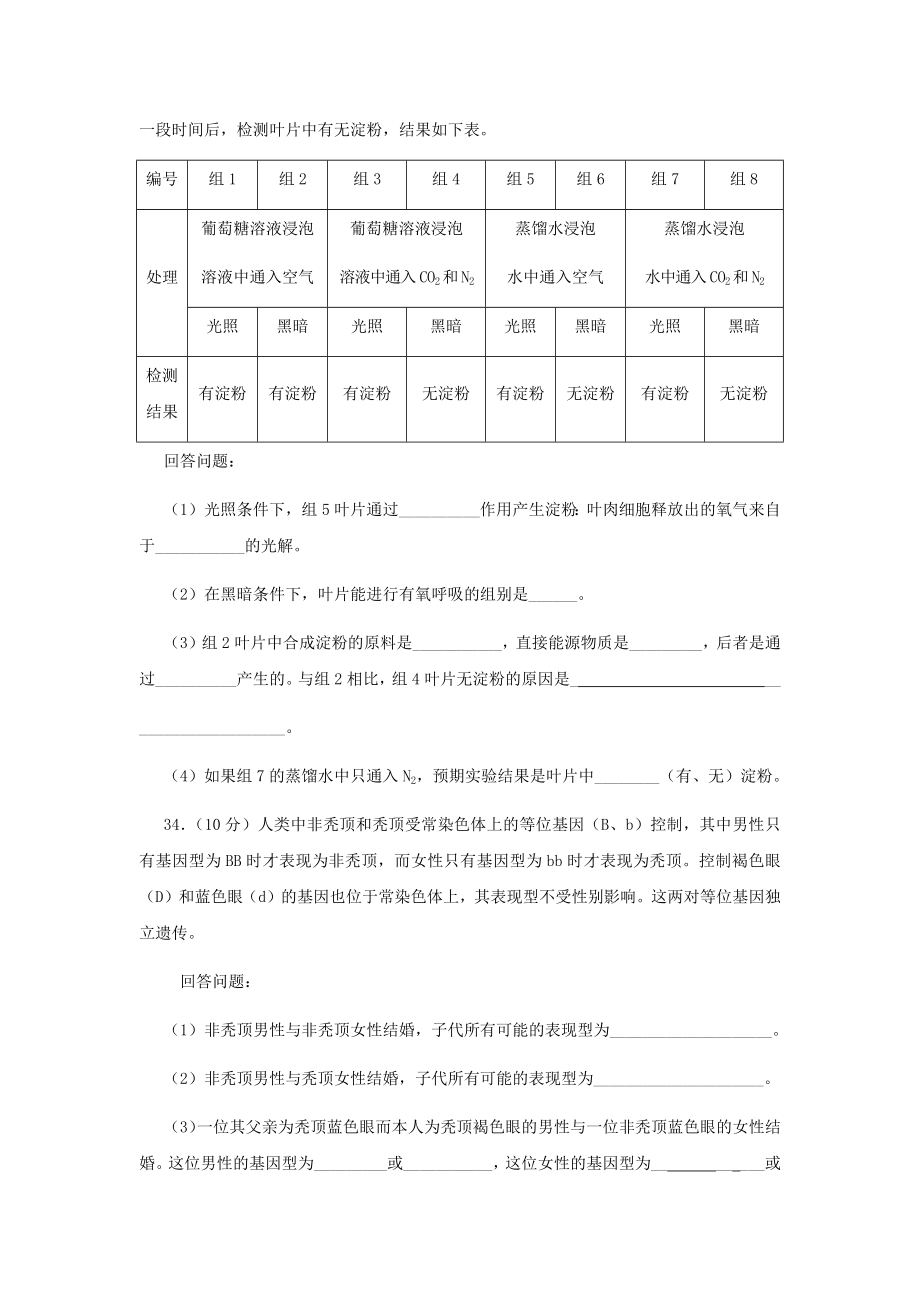 2011年贵州省高考生物试卷及答案_第3页