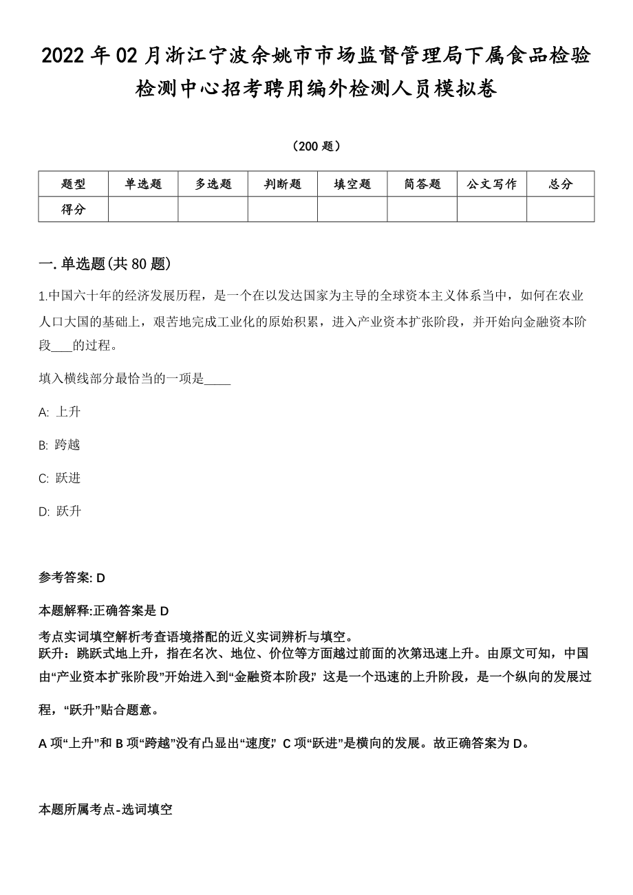 2022年02月浙江宁波余姚市市场监督管理局下属食品检验检测中心招考聘用编外检测人员模拟卷第18期（附答案带详解）_第1页