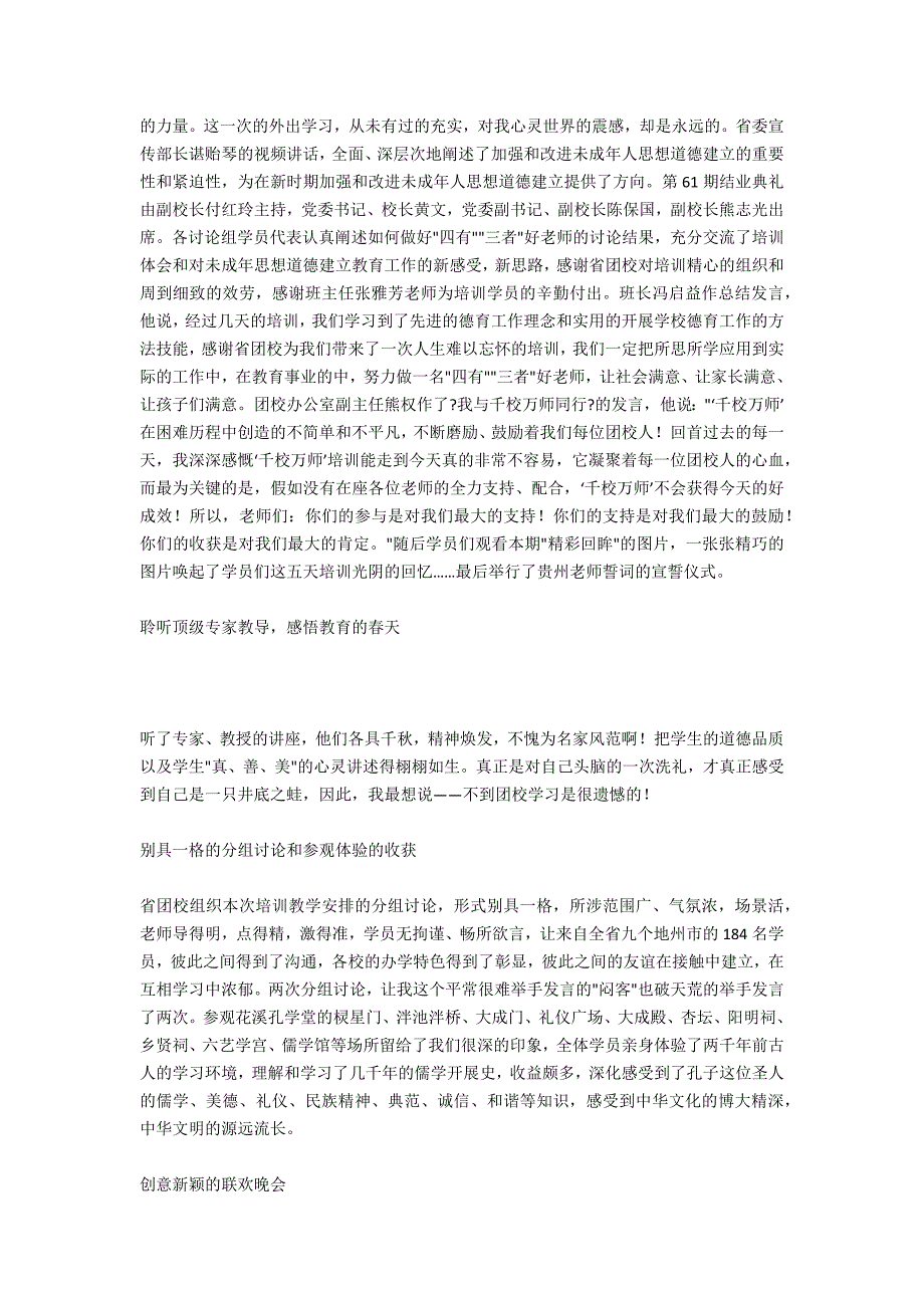 未成年人刑事检察业务培训心得体会范文_第3页