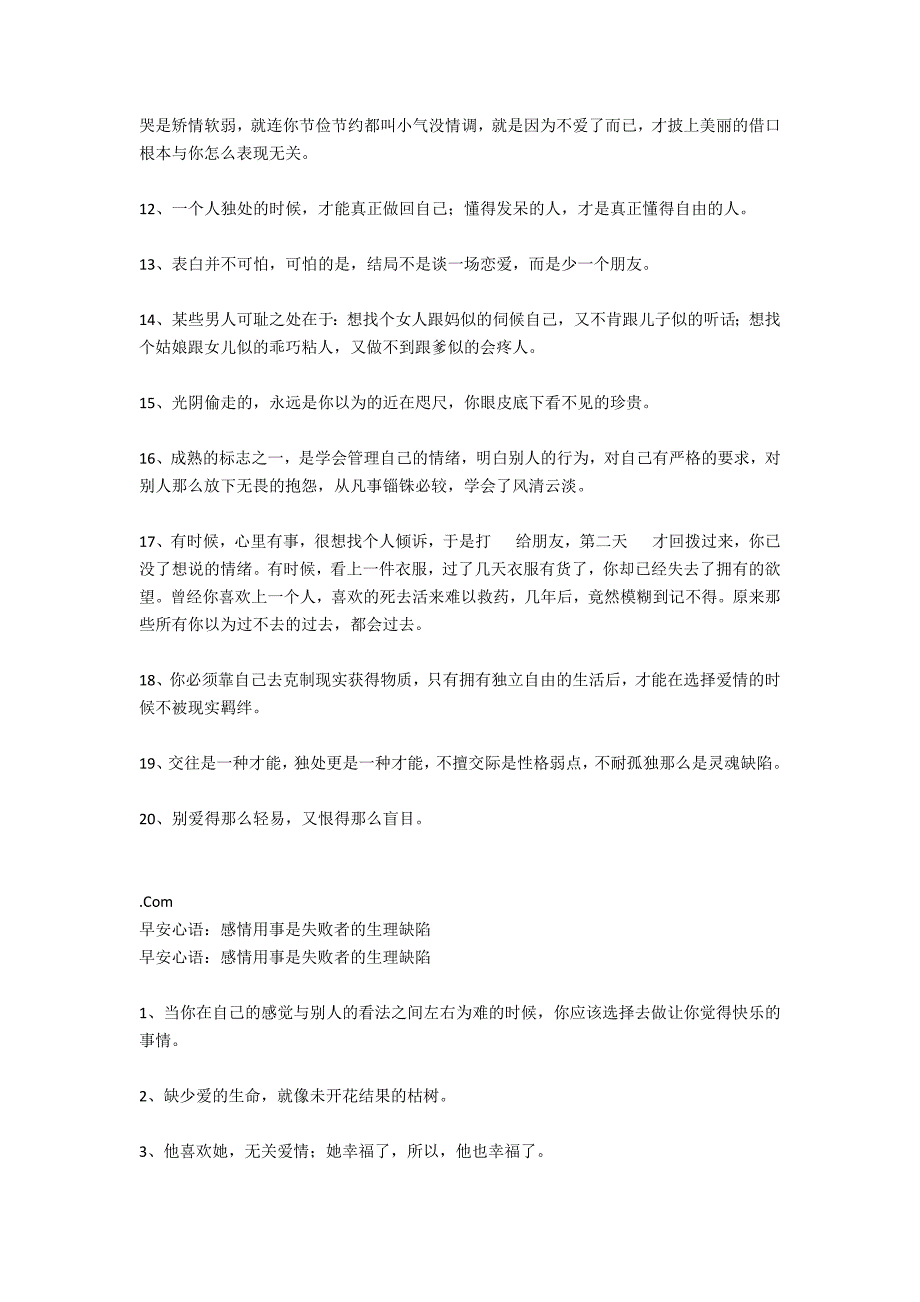 早安心语：不耐孤独是灵魂缺陷_第2页