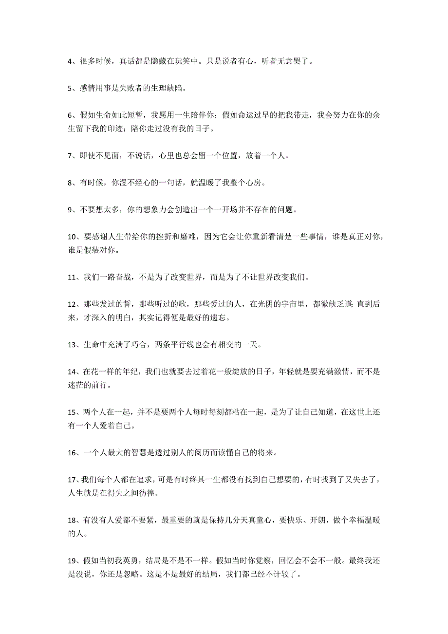 早安心语：不耐孤独是灵魂缺陷_第3页