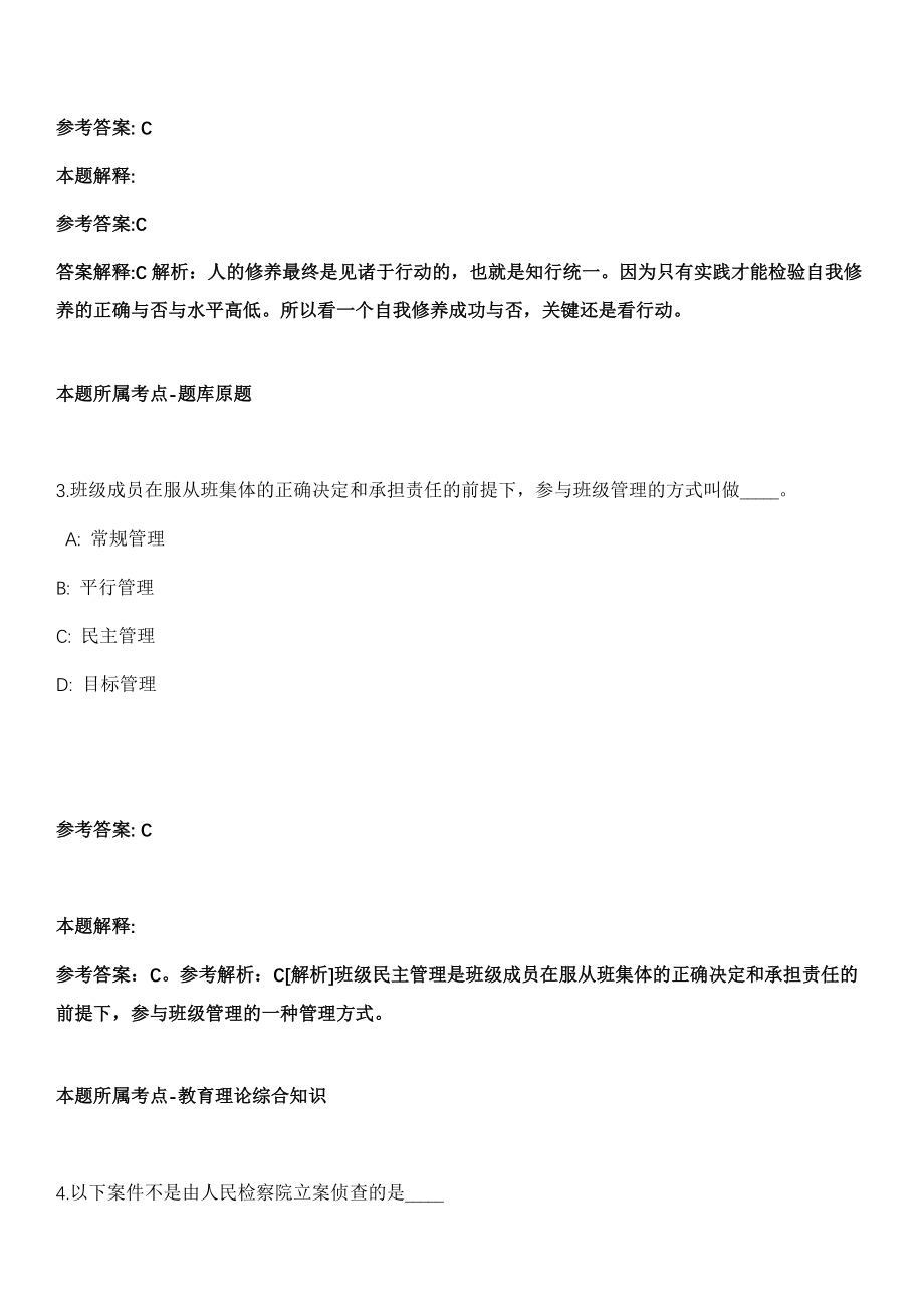 安徽2021年12月安徽省环境保护厅事业单位招聘模拟卷第18期（附答案带详解）_第2页