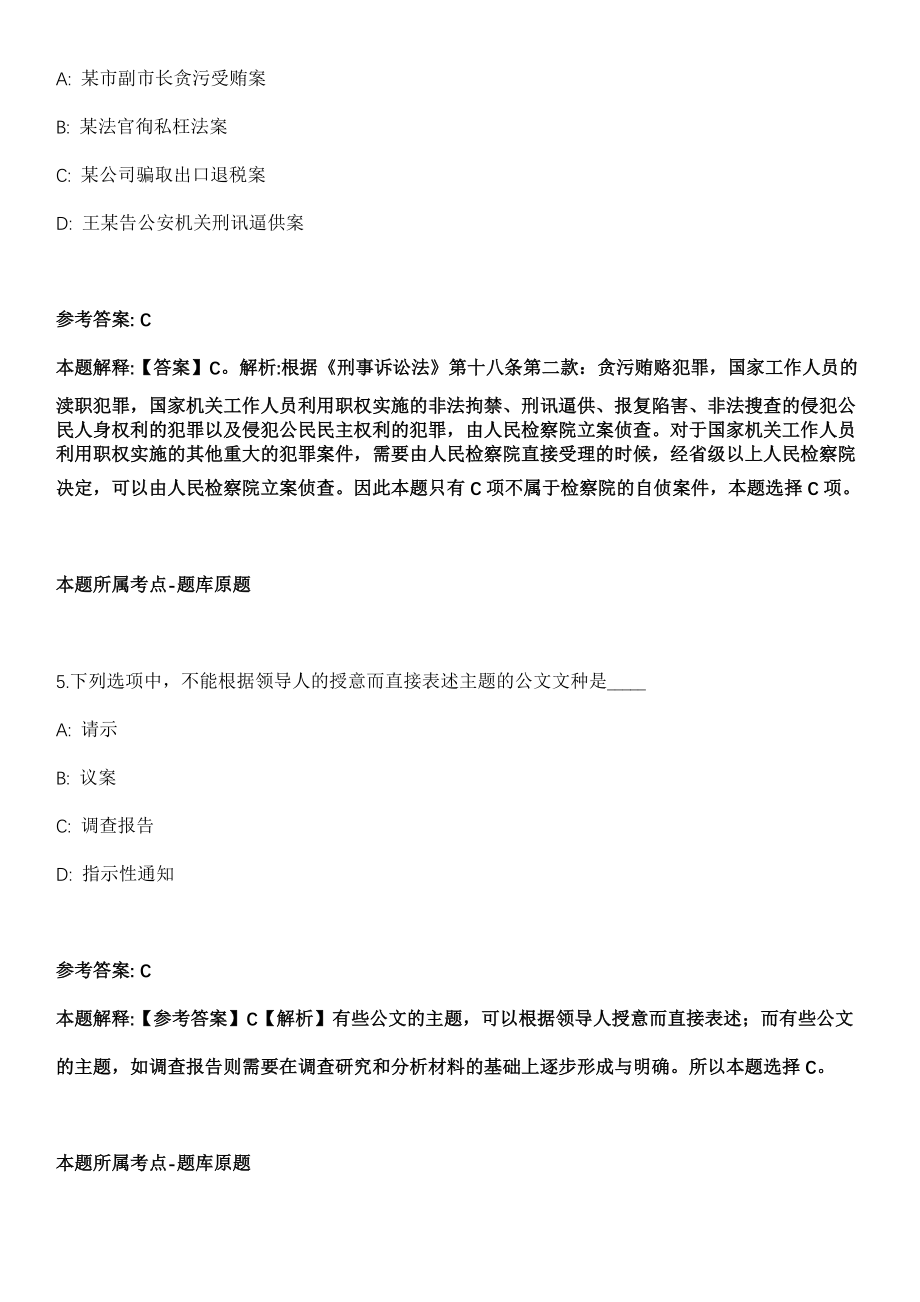 安徽2021年12月安徽省环境保护厅事业单位招聘模拟卷第18期（附答案带详解）_第3页