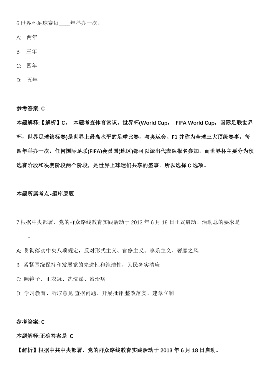 安徽2021年12月安徽省环境保护厅事业单位招聘模拟卷第18期（附答案带详解）_第4页