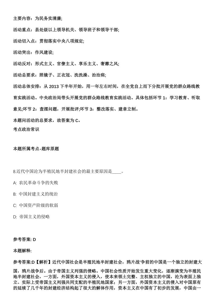 安徽2021年12月安徽省环境保护厅事业单位招聘模拟卷第18期（附答案带详解）_第5页