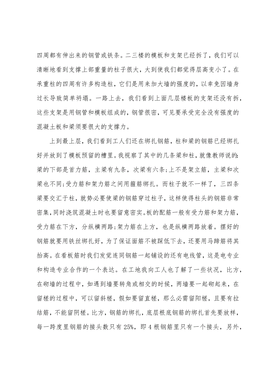 关于建筑工程实习报告汇编八篇_第2页