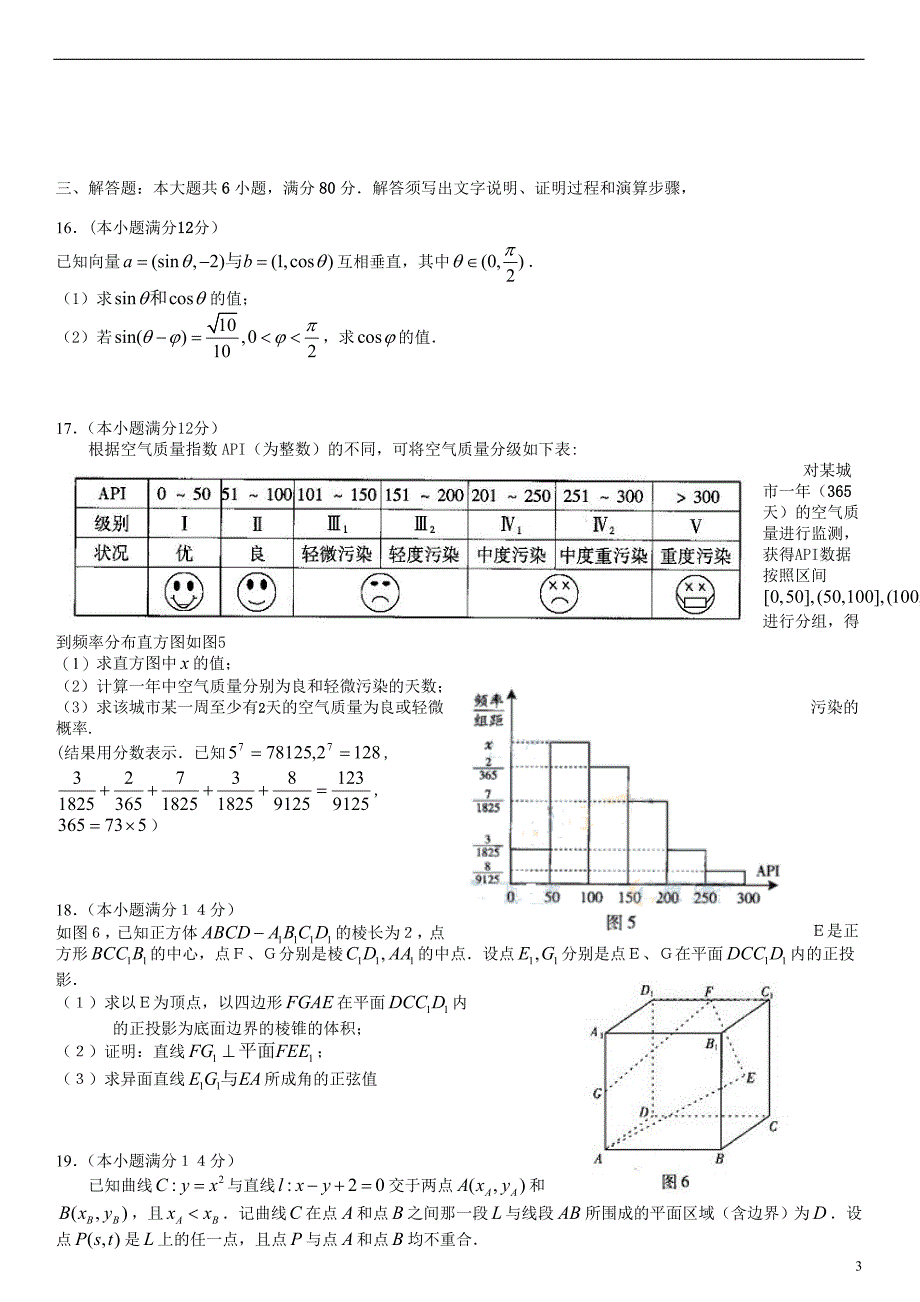 2009年广东高考理科数学试题及答案Word版_第3页