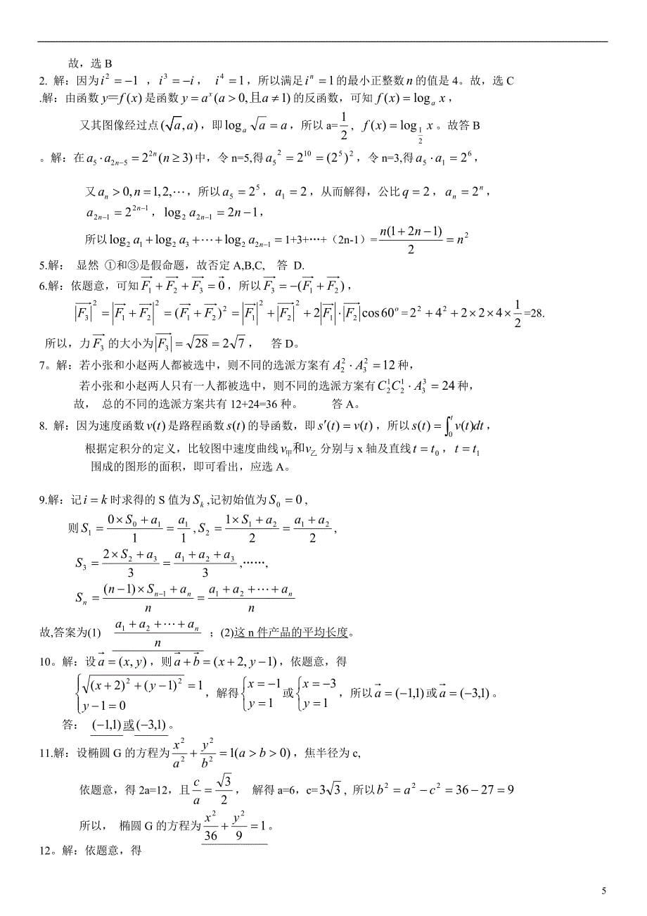 2009年广东高考理科数学试题及答案Word版_第5页