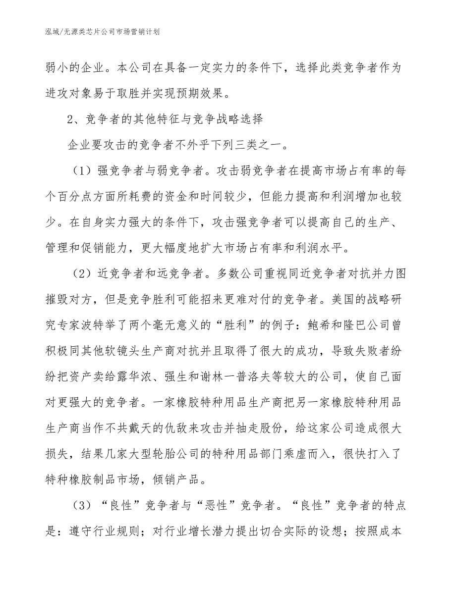 无源类芯片公司市场营销报告_第5页