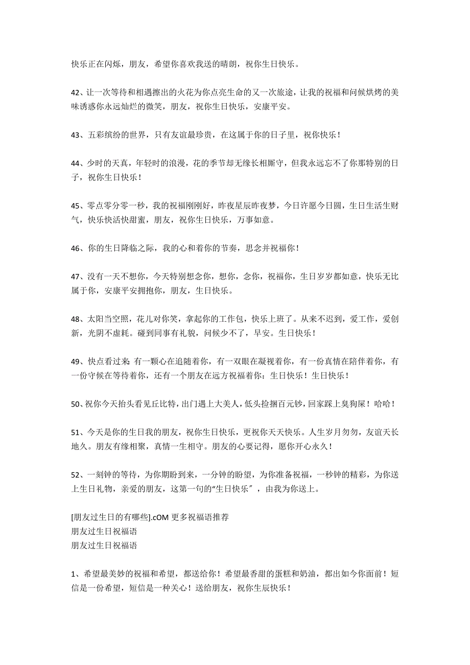 朋友过生日的祝福语有哪些_第4页