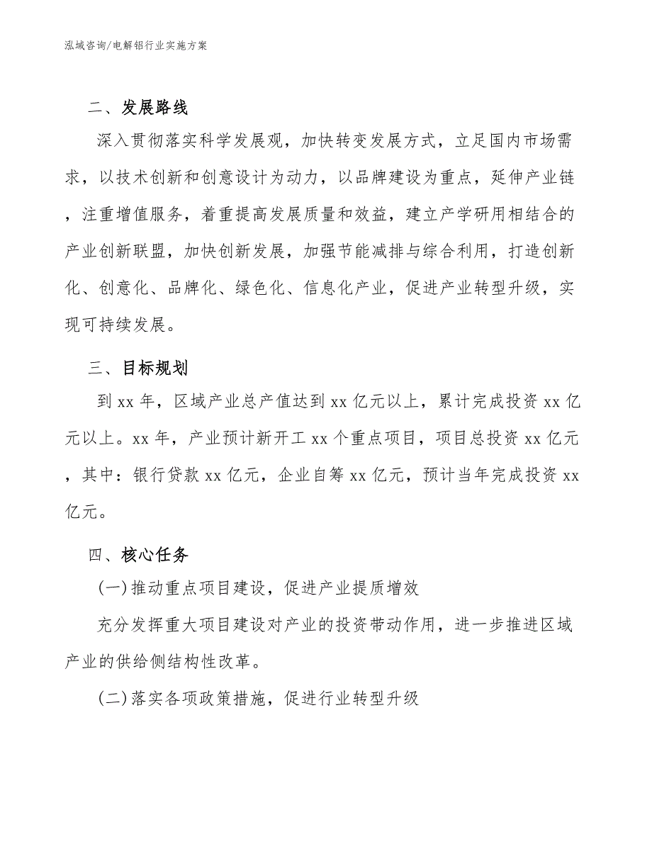 电解铝行业实施方案（意见稿）_第3页