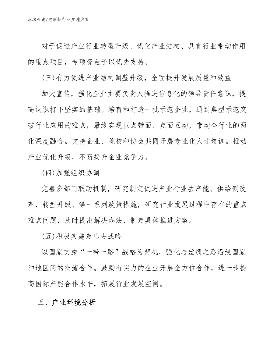 电解铝行业实施方案（意见稿）_第4页