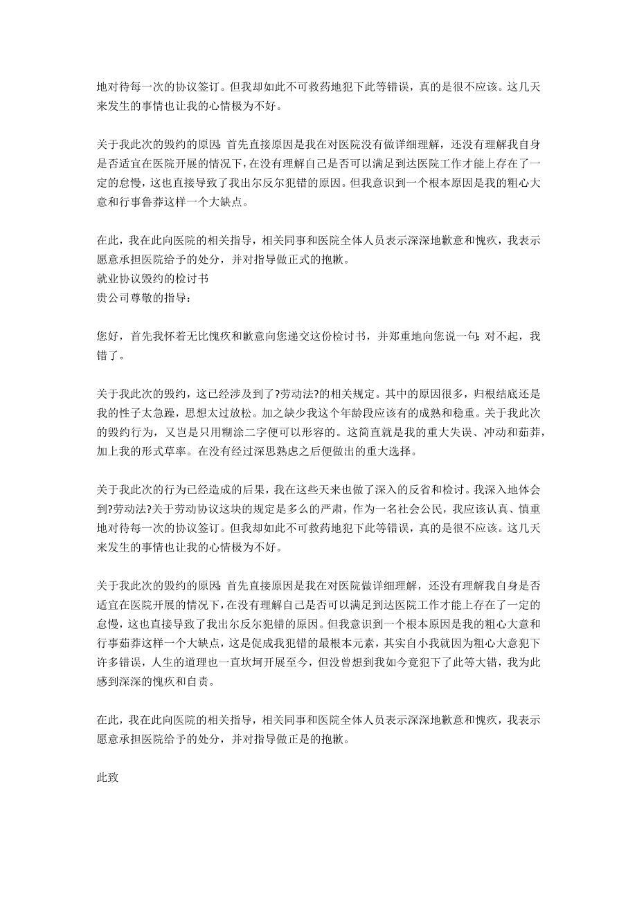 毁约的检讨书_第2页