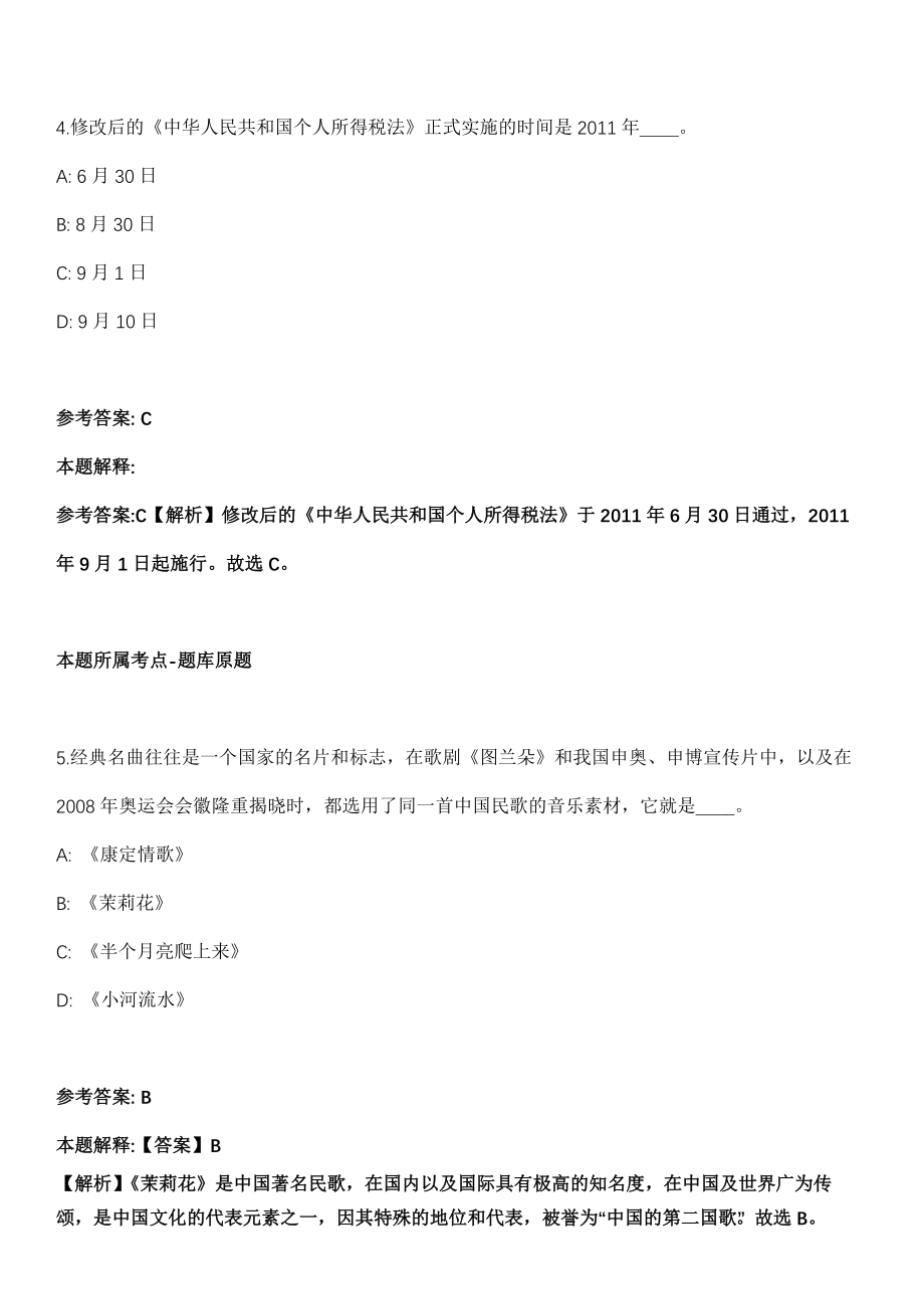 山东2021中国科学院城市环境所招生博士研究生40人模拟卷第18期（附答案带详解）_第3页