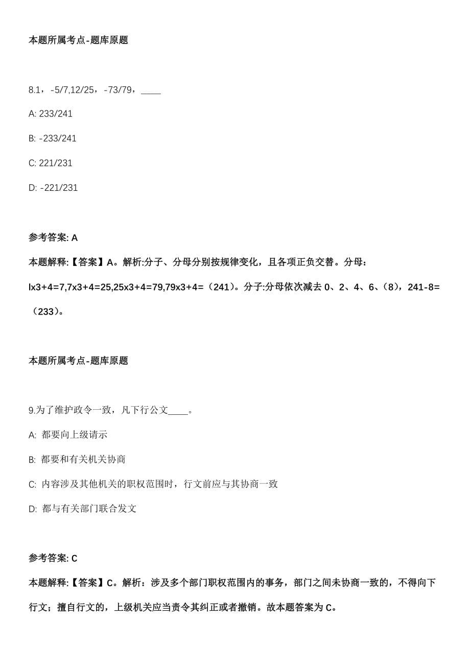 山东2021中国科学院城市环境所招生博士研究生40人模拟卷第18期（附答案带详解）_第5页