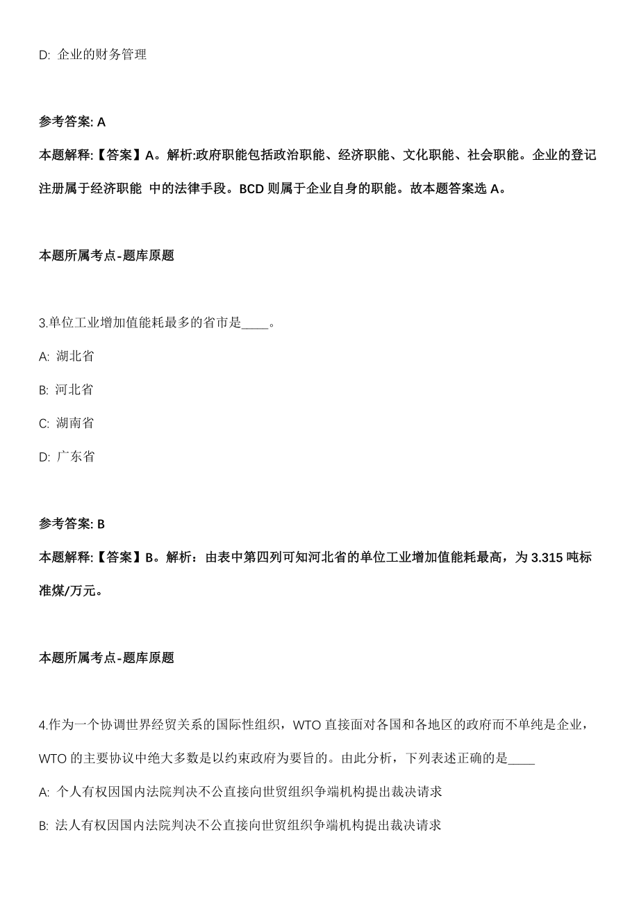 2022年03月河北保定满城区疾控中心公开招聘31人模拟卷第18期（附答案带详解）_第2页