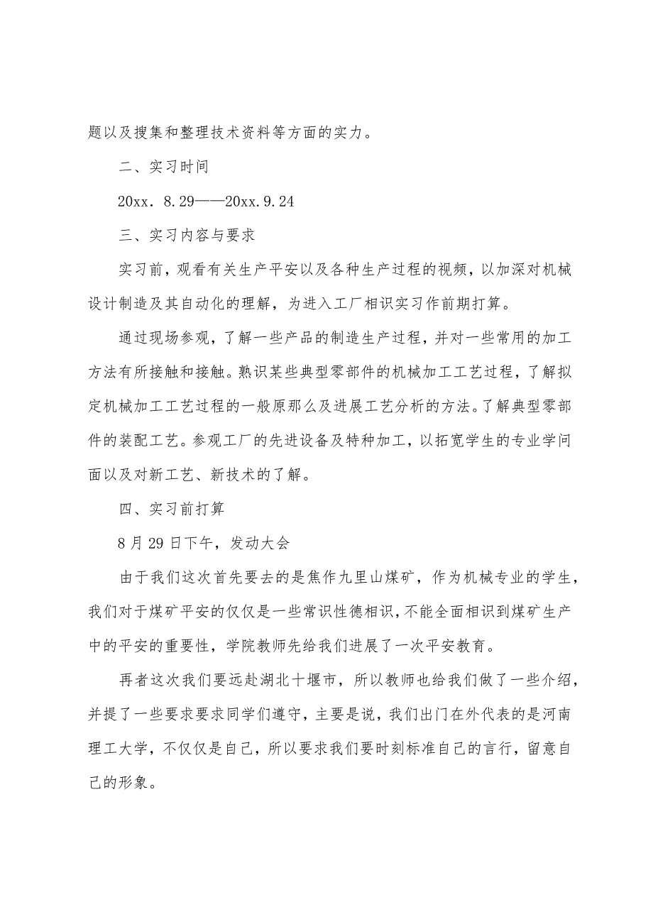 关于机械专业的实习报告集锦7篇_第3页