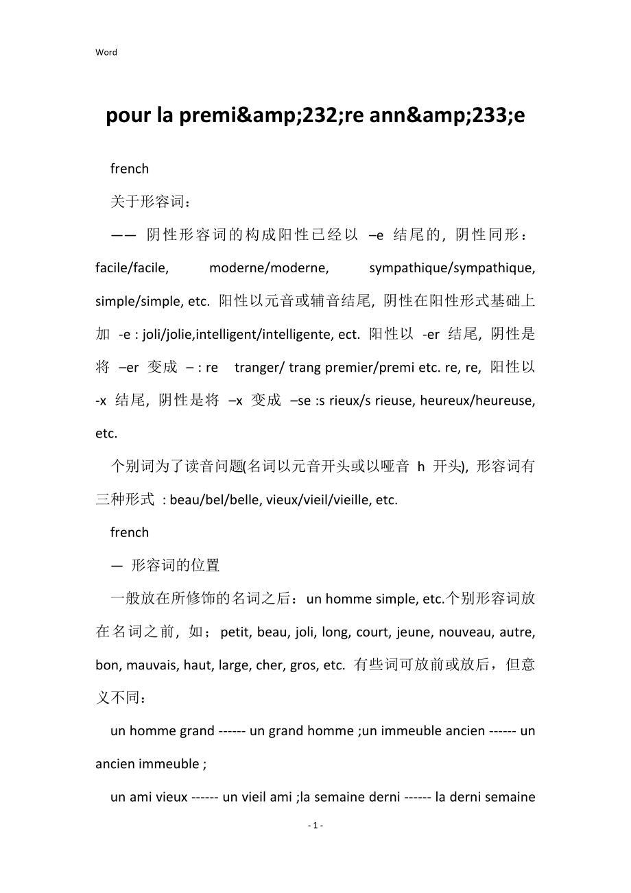 pour la premi&232;re ann&233;e_第1页