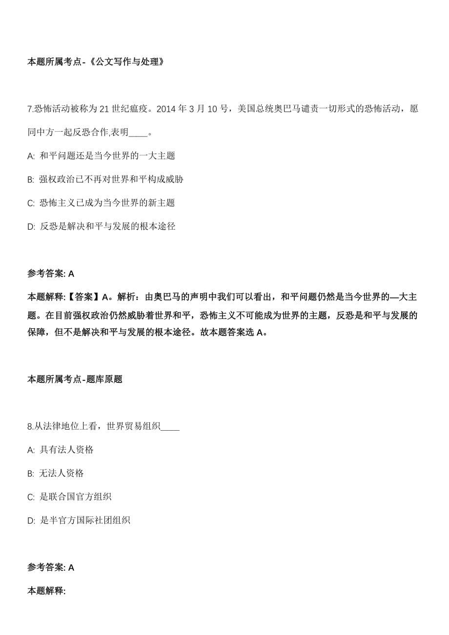 2022年02月浙江丽水松阳县四都乡人民政府招考聘用见习大学生2人模拟卷第18期（附答案带详解）_第5页