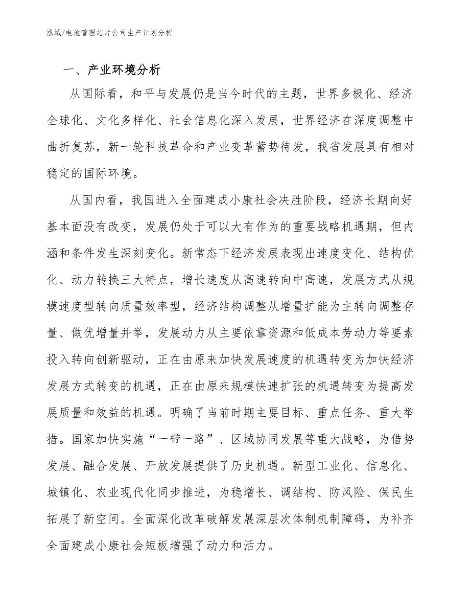 电池管理芯片公司生产计划分析_第4页