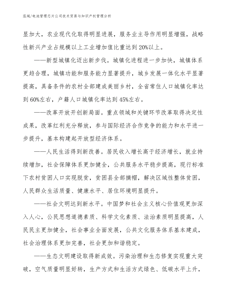 电池管理芯片公司技术贸易与知识产权管理分析（范文）_第4页