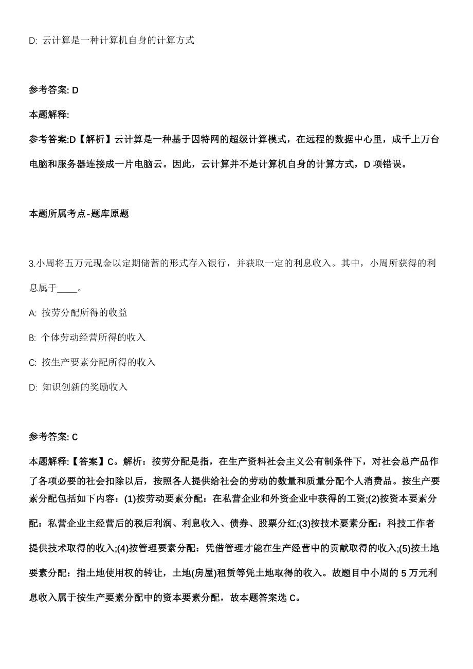 2022年03月忻州职业技术学院等事业单位公开招考146名工作人员模拟卷第18期（附答案带详解）_第2页