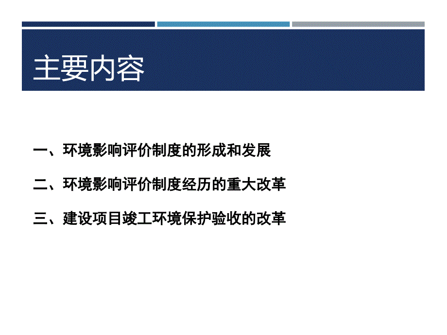 金山地区环境综合整治工作课件_第2页