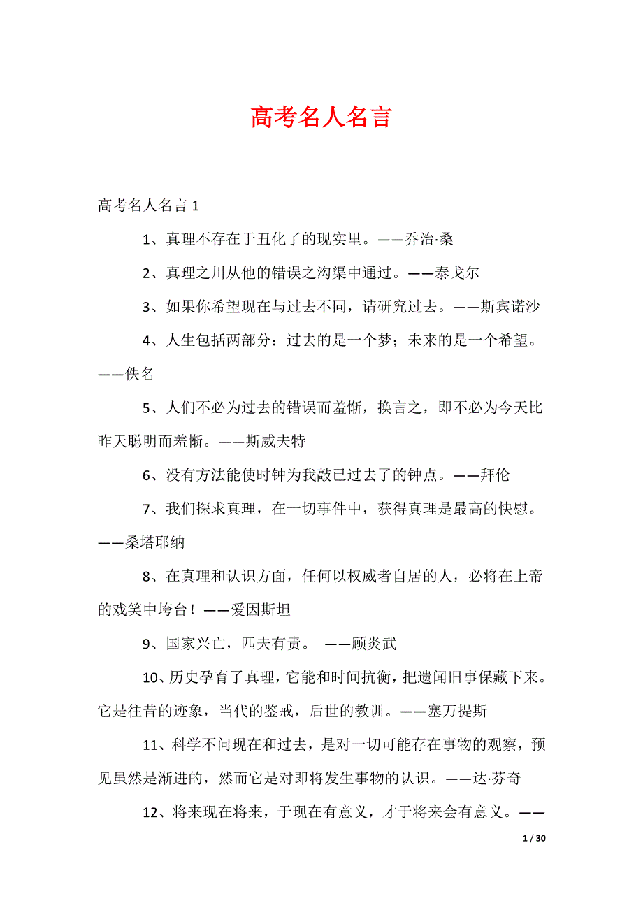 高考名人名言_第1页