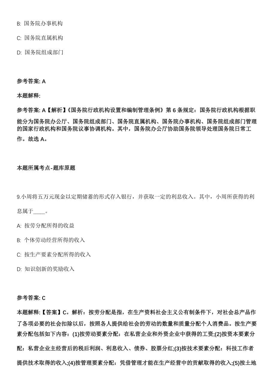 2022年03月江苏省扬中市公开招考67名事业单位工作人员模拟卷第18期（附答案带详解）_第5页