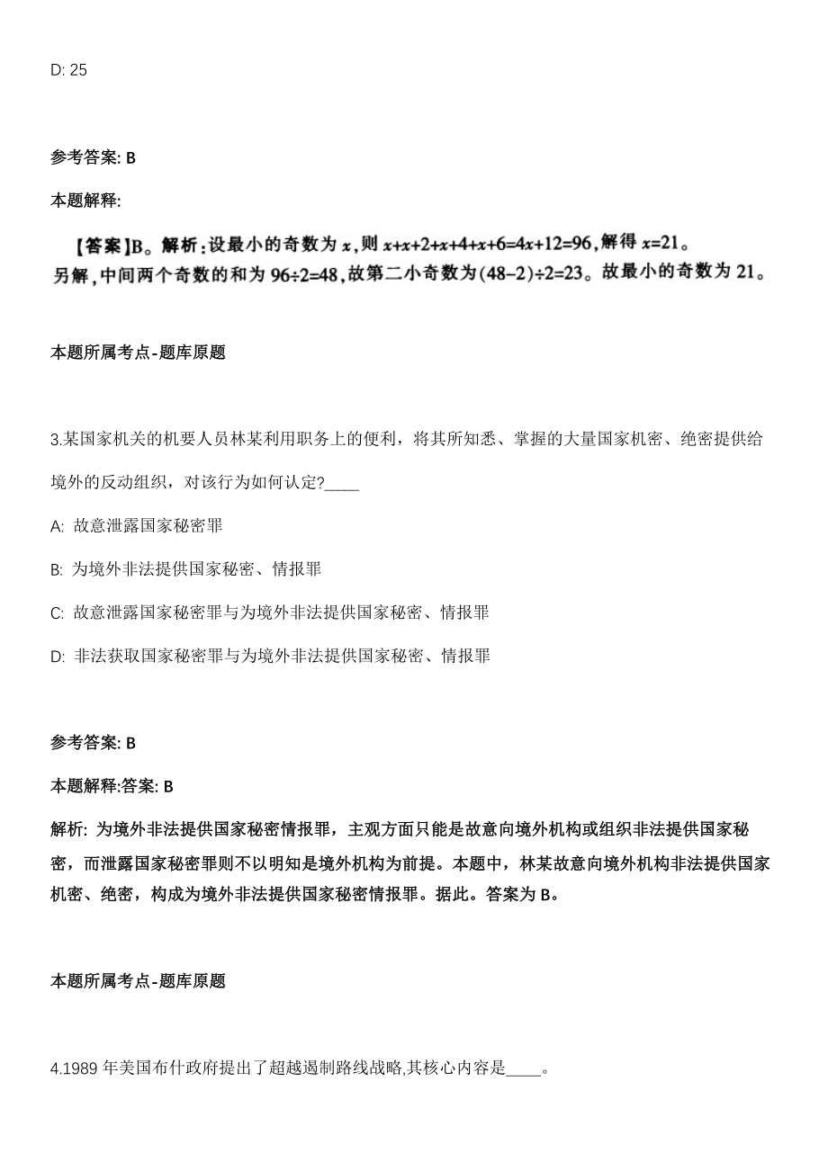 2022年03月2022年江西抚州市金溪县城管局招考聘用100名执法辅助人员模拟卷第18期（附答案带详解）_第2页