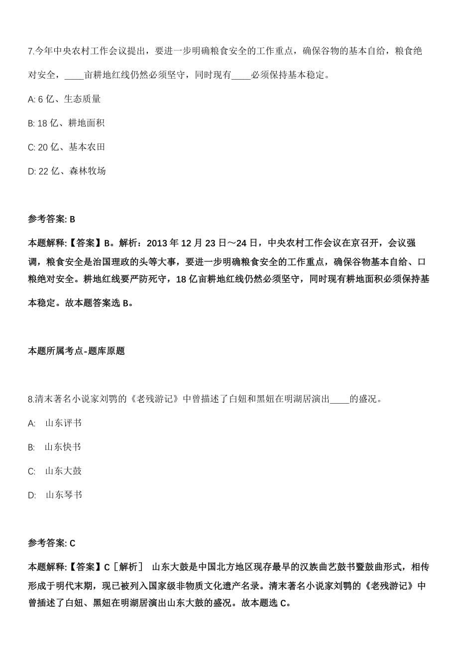 2022年03月2022年江西抚州市金溪县城管局招考聘用100名执法辅助人员模拟卷第18期（附答案带详解）_第5页