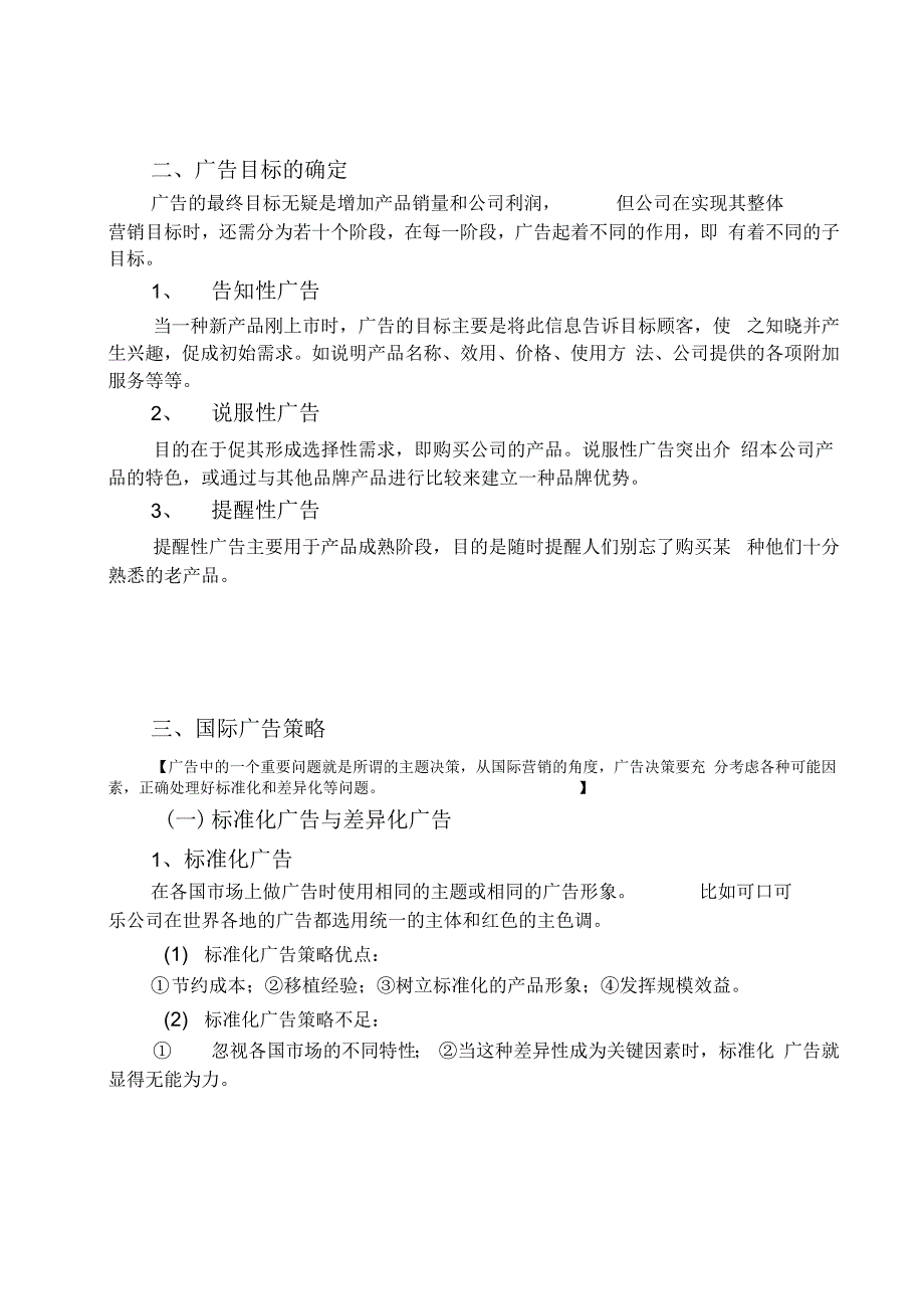 国际市场促销管理(doc34页)_第4页