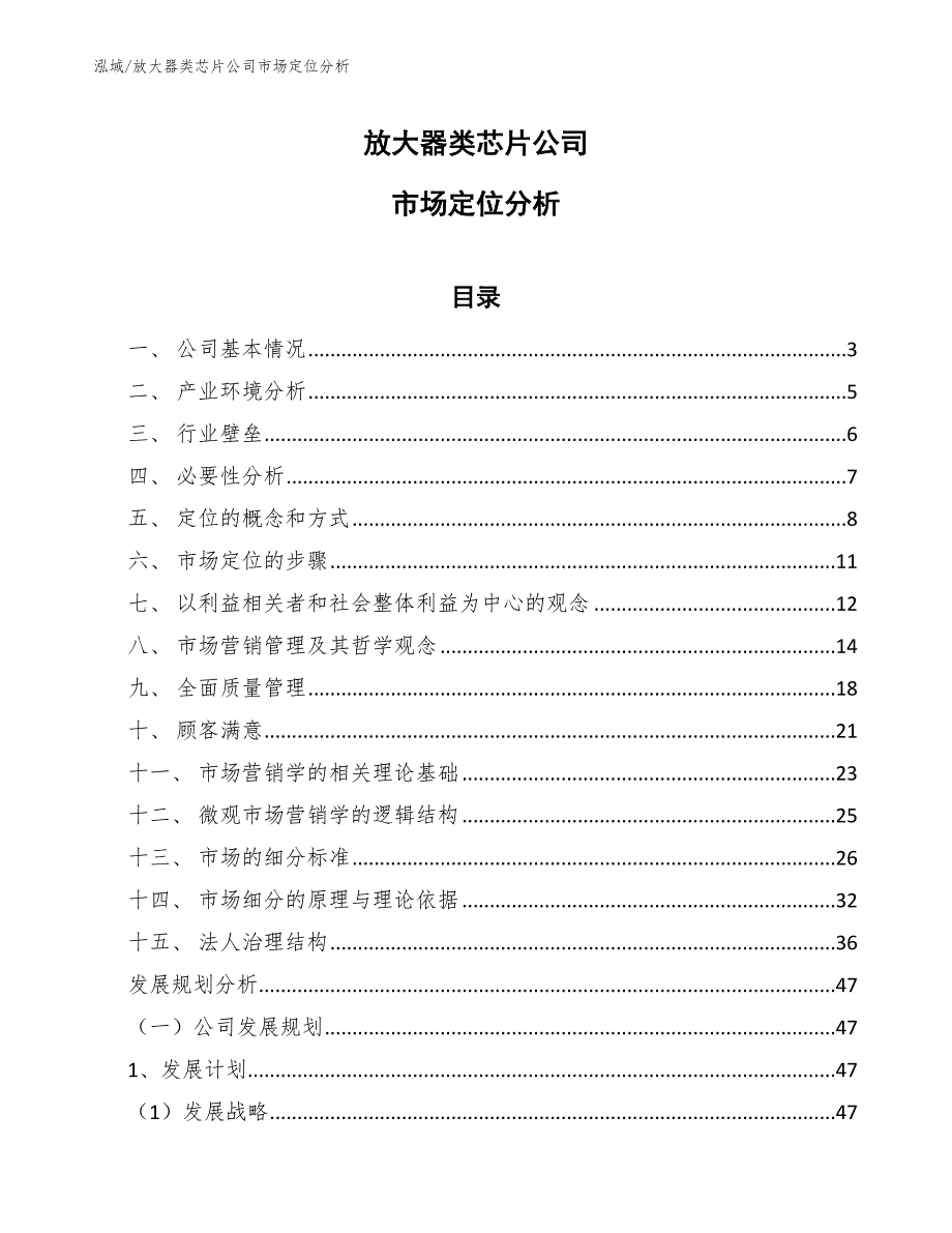 放大器类芯片公司品牌设计组合与扩展_第1页