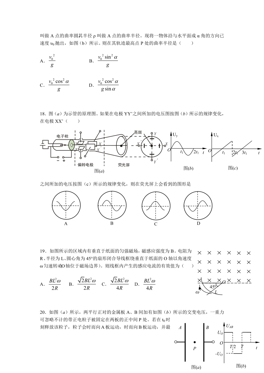 2011高考安徽物理试卷及答案_第2页