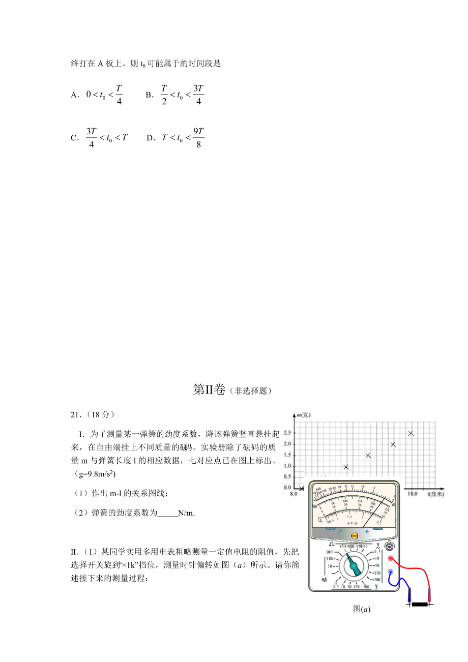 2011高考安徽物理试卷及答案_第3页