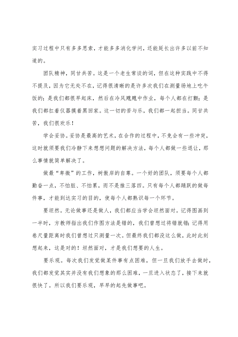 关于自我鉴定实习报告范文汇总10篇_第2页