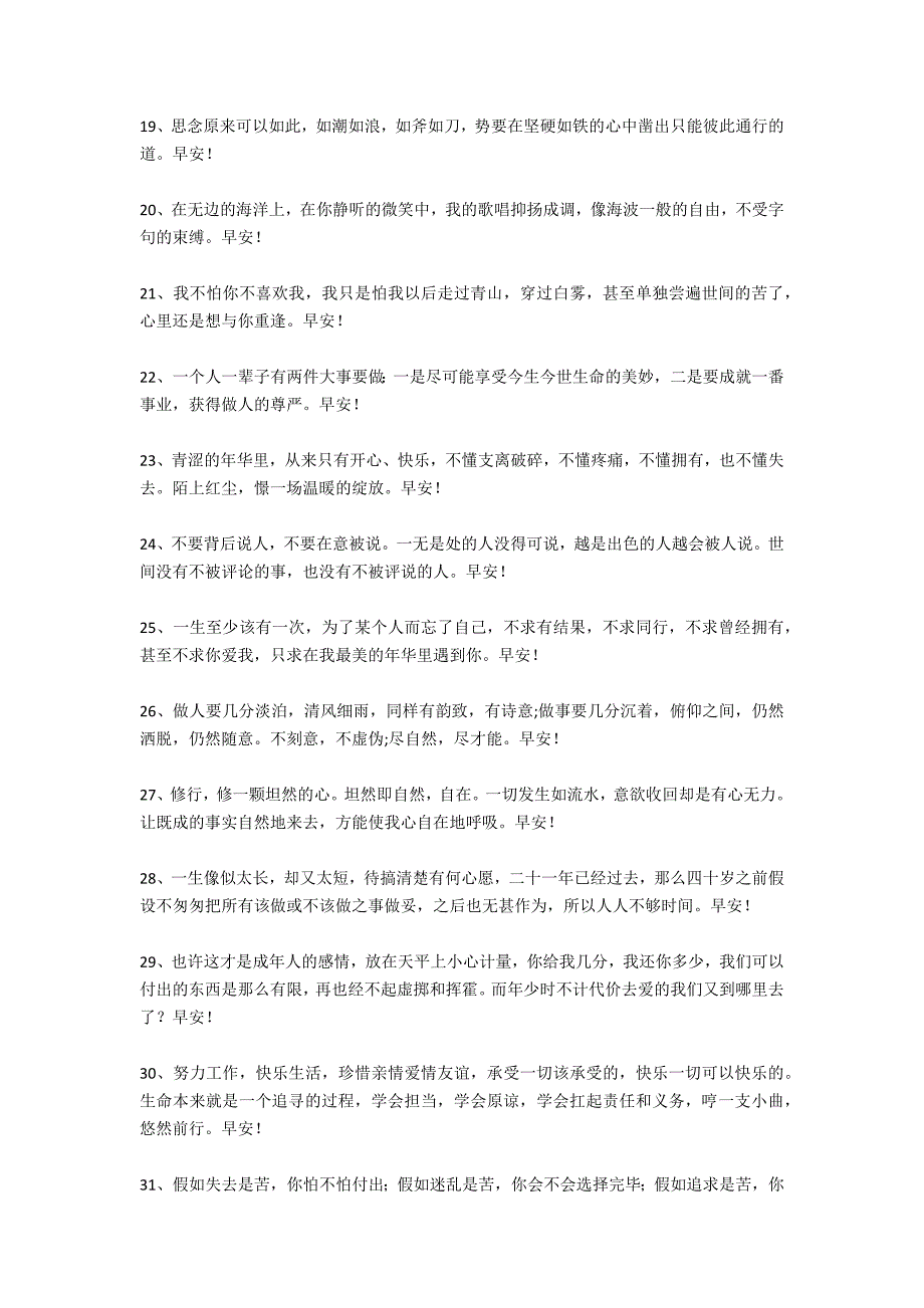 新的一天又开始了心语_第2页