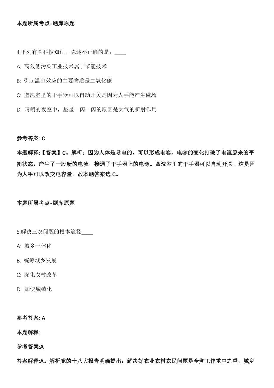 2022年02月广西国际博览事务局选调事业单位工作人员模拟卷第18期（附答案带详解）_第3页