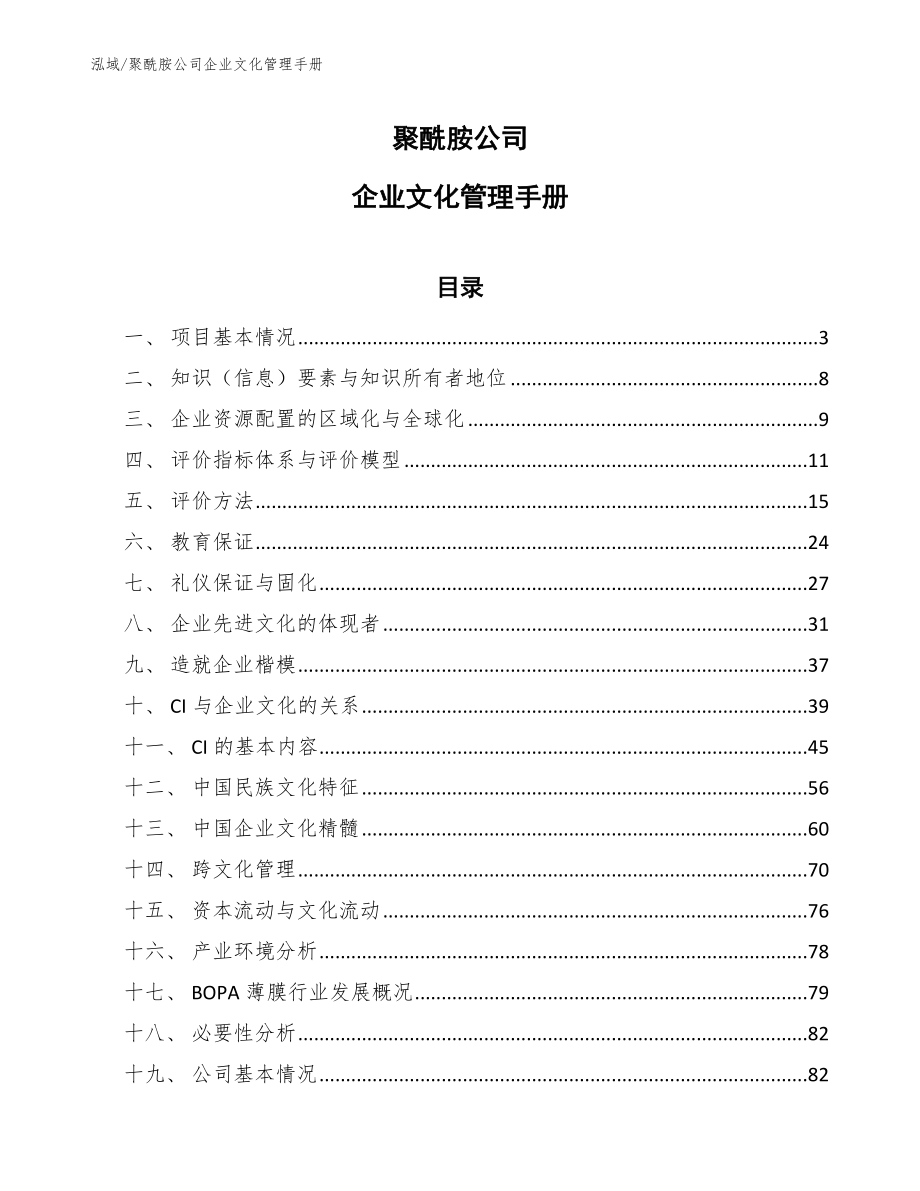 聚酰胺公司企业文化管理总结_参考_第1页