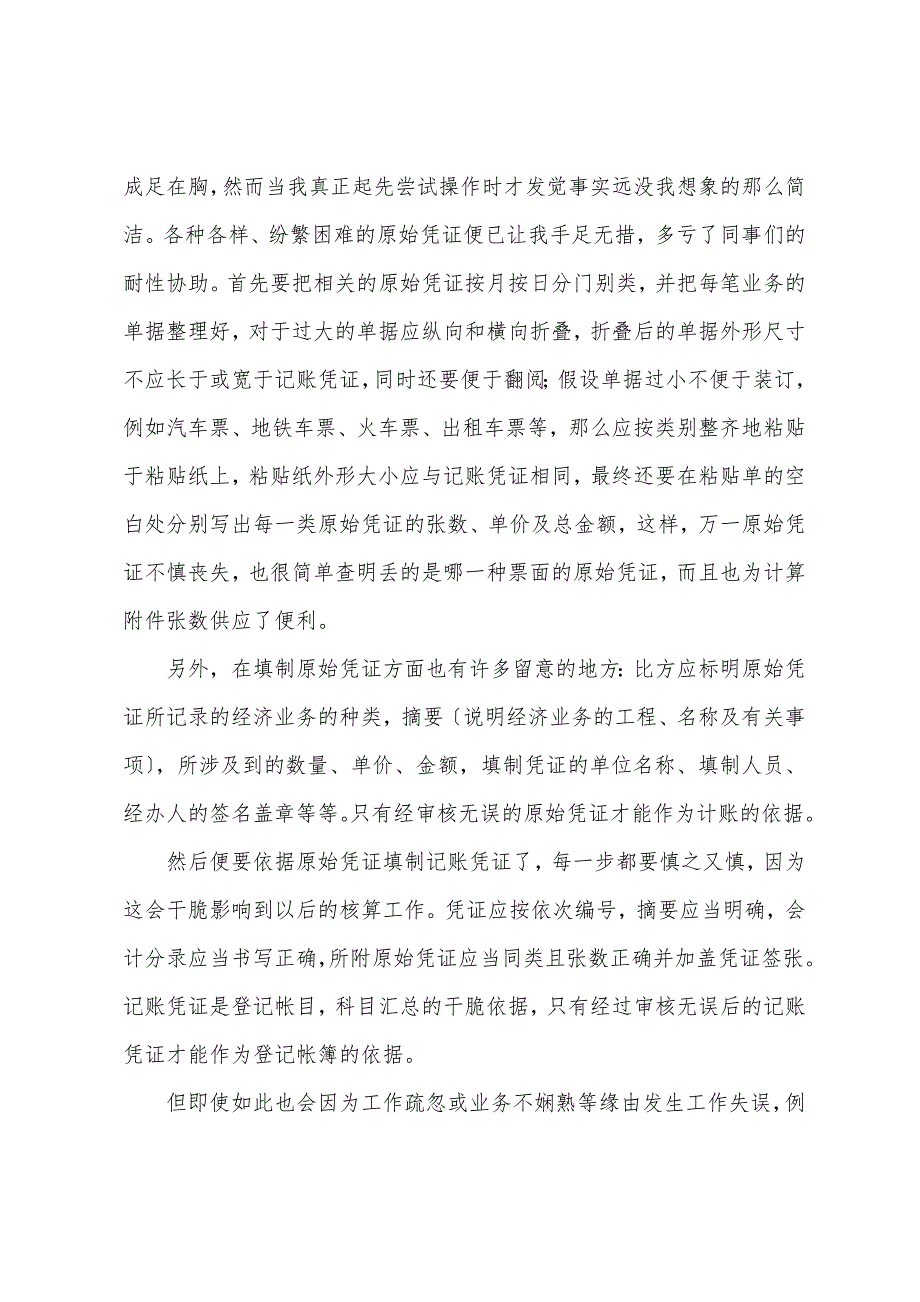 关于财务会计实习周记汇总7篇_第3页