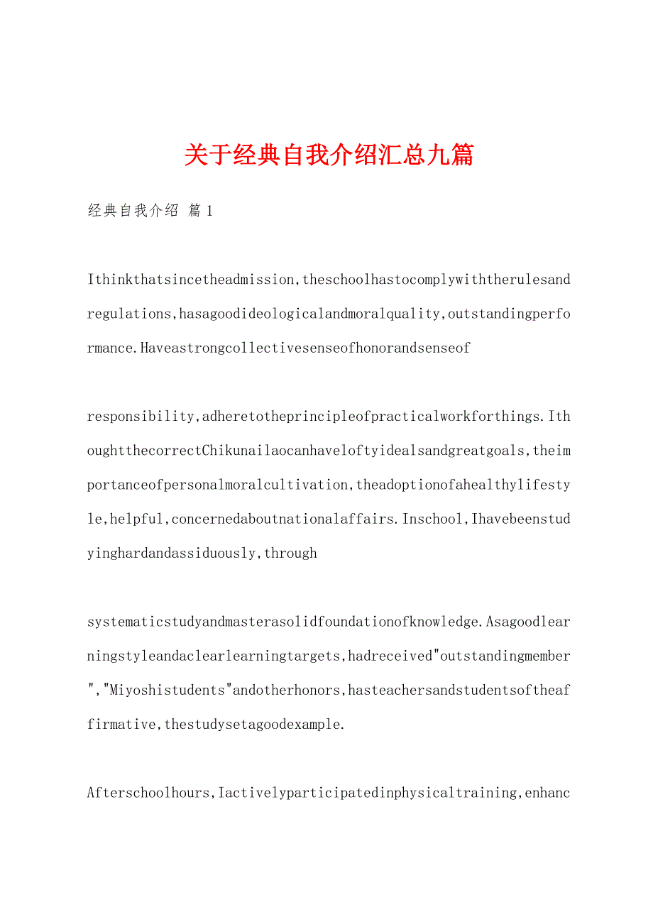 关于经典自我介绍汇总九篇_第1页